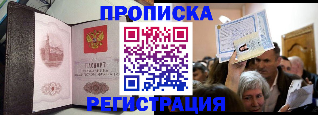 прописка законно в Мариинском Посаде