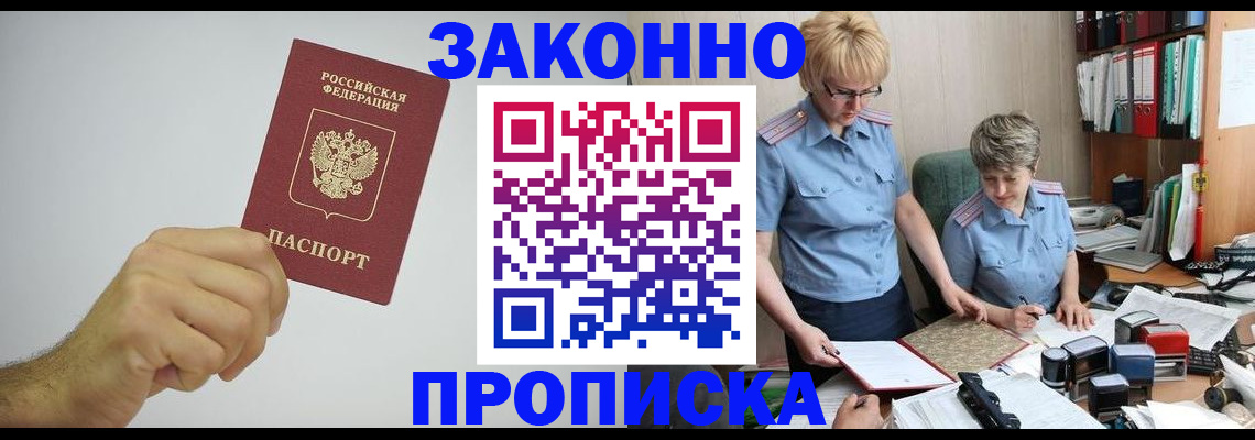 прописка в Мариинском Посаде