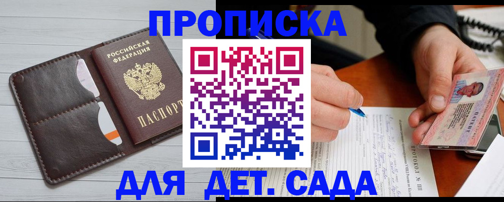 временная прописка в Мариинском Посаде