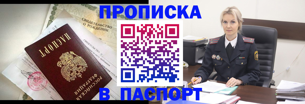 временная регистрация недорого в Мариинском Посаде